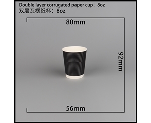 宁夏双层瓦楞纸杯-横瓦8A