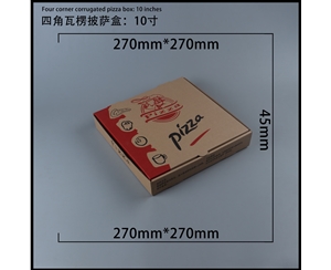 宁夏瓦楞批萨盒-四角10寸